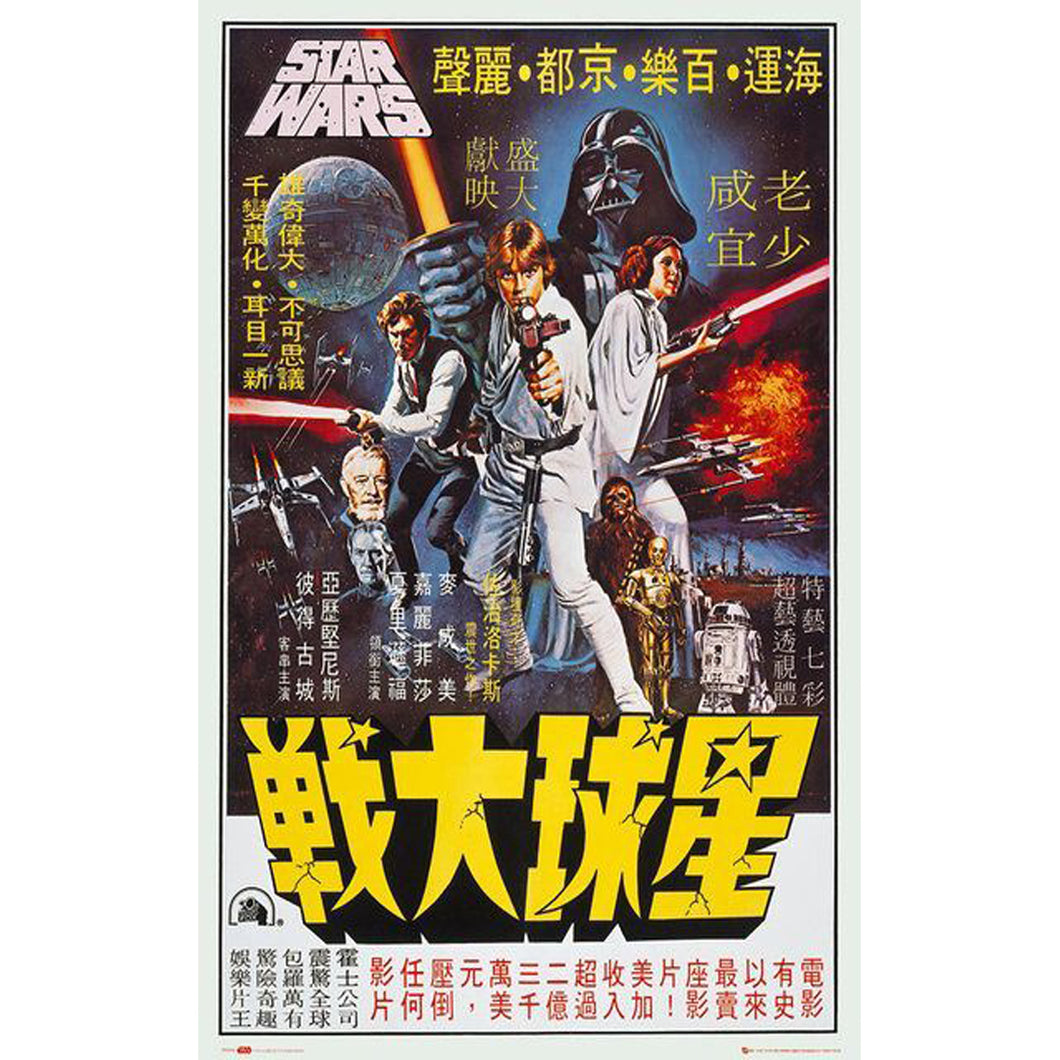 Star Wars Hong Kong Poster